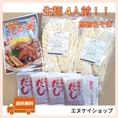 【てびち】生麺 4人前！！照喜名そば 送料無料 オキハム 沖縄そば
