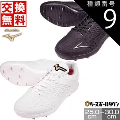 2025年最新】Yahoo!オークション -ミズノプロスパイク 野球の