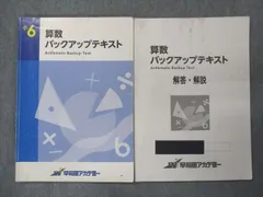 2024年最新】早稲田アカデミー 小3の人気アイテム - メルカリ