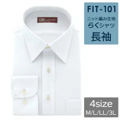 【メール便】 長袖 らくシャツ ストレッチ ニット ワイシャツ ニットシャツ FIT-101 無地 ニット織 ホワイト レギュラーカラー ノーアイロン 形態安定 ポロシャツ のような着心地 ビジネス テレワークに最適 送料無料 WAWAJAPAN