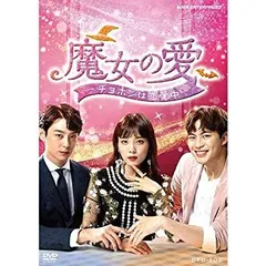値下げ【美品】　魔女の恋愛　DVD-BOX１ Amazon.com: 魔女の恋愛 DVD-BOX 1 : Movies & TV