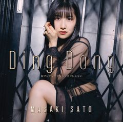 佐藤優樹 ソロCD 2枚セット Ding Dong 花鳥風月 - メルカリ