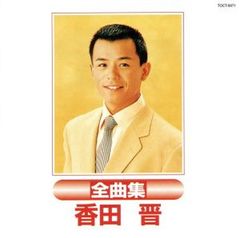 ☆希少☆ 新堀寛巳＆ギターオーケストラ 星のセレナーデ 夢の伝説 ☆希少☆ 新堀寛巳＆ギターオーケストラ 星のセレナーデ 夢の伝説