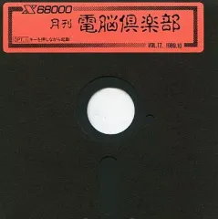 2026年最新】電脳倶楽部の人気アイテム - メルカリ