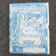遊戯王ラッシュデュエル 電撃竜ゼロギヌス