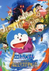 【中古】アニメムック ≪パンフレット≫ パンフレット 映画ドラえもん のび太の絵世界物語