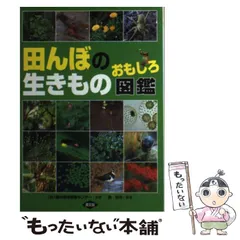 2024年最新】田んぼの生き物図鑑の人気アイテム - メルカリ