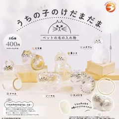 【新品未使用】ガチャ ブライトリンク <うちの子のけだまだま カプセルトイ> うちのこのけだまだま ガチャ フルコンプ セット カプセルトイ 全6種フルコンプセット  コレクター必携  ✅即購入OK 送料は無料