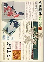 季刊銀花　90巻　セット 季刊銀花 90巻 セット 季刊銀花 90巻 セット