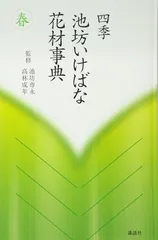 作例、文献付 生花格花花材事典 生花 初版本 作例、文献付 生花格花花材事典 生花 初版本 生花格花花材事典: