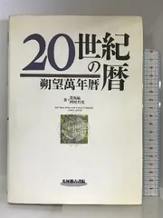 2025年最新】万年暦 本の人気アイテム - メルカリ