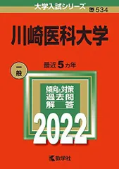 2025年最新】川崎医科大学の人気アイテム - メルカリ