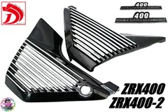 希少！　zrx400サイドカバー　アルフィン最終値下げ！ zrx400 サイドカバー アルフィンカバー zrx 絶版品 値下げ5000→46000