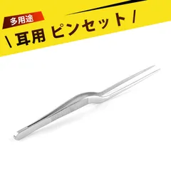 14cm 耳掃除 ピンセット 耳 ピンセット 耳垢 ピンセット 銃型不錆鋼製ピンセット 精密作業用 魚用ピンセット 園芸 多肉植物 水槽 電子修理 先細タイプ 防滑設計