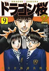 ドラゴン桜 2全巻セット + アルキメデスの大戦 1-36巻(抜け巻あり)DVD 61rXDEQ9ztL._AC_SY200_QL15_.jpg