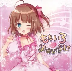 【中古】同人音楽CDソフト ももいろ まめいずむ / まめたのん*