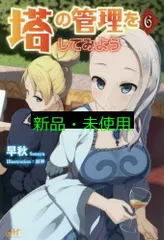 塔の管理をしてみよう １〜23巻セット 塔の管理をしてみよう (全25巻) Kindle版