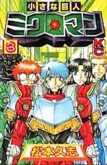 2026年最新】ミクロマン 巻の人気アイテム - メルカリ