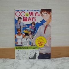 734bb3   ○○系男子の描き方   9784309276595   4309276598   1446897