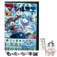 株式会社マジルミエ 1〜13巻 全巻初版帯付 新品未開封 非売品特典付セット2 2025年最新】株式会社マジルミエ 13の人気アイテム - メルカリ