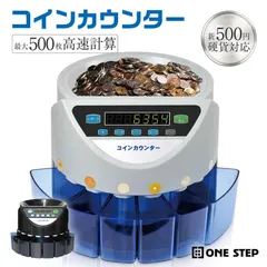 コインカウンター　エレクトロニック コインソーター　電子コインカウント機 楽天市場】第3世代 硬貨機 アップグレード版 新500円対応 正確率