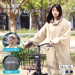 【Lサイズ】レインコート 自転車 カッパ 通学 通勤 保育園 レインポンチョ 二重ツバ 反射テープ アウトドア キャンプ 防災 バイク 野外フェス 防水撥水加工 安全ロング丈 フード付き リュック対応 ポケット付 収納袋付 ヘルメット対応 軽量 BAJ006