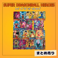 スーパードラゴンボールヒーローズ まとめ売Ⅶ(18枚) - メルカリ