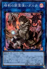暗影の闇霊使いダルク(スーパー)のサムネイル