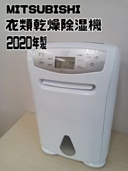 【MITSUBISHI　衣類乾燥除湿機　2020年製　MJ-P180PX-W】