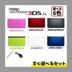 【中古】Nintendo New 3DSLL 本体 すぐ遊べる セット※USBケーブル付き　選べるカラー6色