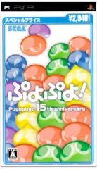 ぷよぷよ! スペシャルプライス - PSP