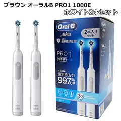 ブラウン オーラルB PRO1 1000E ホワイト2本セット 電動歯ブラシ 2本入りセット 歯ブラシハンドル2本 ブラシヘッド2本 BRAUN Oral-B 歯磨き はみがき 歯垢除去