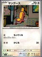 055/063/M1L/B/C ヤングースのサムネイル