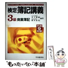 2026年最新】検定簿記講義2級工業簿記（平成3年版）の人気アイテム