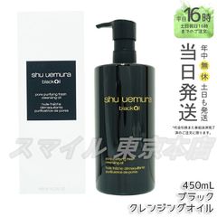 ほぼ未使用/最安値】シュウウエムラ TASAKI クレンジング 450ml - メルカリ