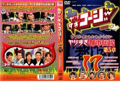 2025年最新】やりすぎ都市伝説dvdの人気アイテム - メルカリ