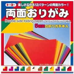 トーヨー 折り紙 両面おりがみ 24cm角 11色 35枚入 004016