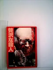 2026年最新】藤原審爾の人気アイテム - メルカリ