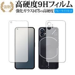 Nothing Phone (1) [ 両面セット用 ] 保護 フィルム 強化ガラス と 同等の 高硬度9H ブルーライトカット クリア光沢タイプ 改訂版