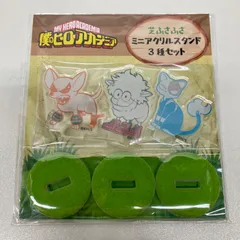 ヒロアカ　芝ふさふさミニアクリルスタンド3種セット