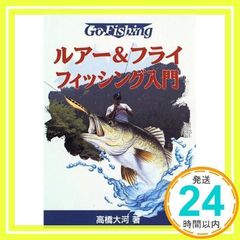Introduction to Lure & Fly Fishing (Go Fishing) by Taiga Takahashi_02