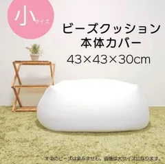 楽天市場】ニトリ ビーズソファ 小 カバーの通販