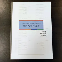 福岡大学の国語12年＋英語１・２・４ How to pass the Fukuoka University Japanese Language Exam
