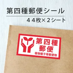 2026年最新】第四種郵便の人気アイテム - メルカリ