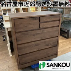 サンコウ ローチェスト カルマ 家具 収納 北欧風 インテリア
