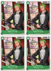 【中古】 ONE PIECEカードゲーム ワンピースカードゲーム ロロノア・ゾロ OP-02 OP02-043 C CHARACTER キャラクター 緑 FILM/超新星/麦わらの一味 4枚セットのサムネイル