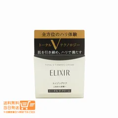 エリクシール トータルV ファーミング フェイスクリーム 本体 50g  ヤマト運輸送料無料（沖縄北海道離島除く）