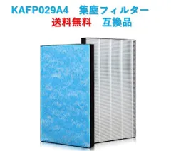 ダイキン 空気清浄機 フィルタ ー KAFP029A4  集じんフィ ルター 静電HEPAフィルター DAIKIN kafp029a4 互換品