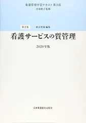 2024年最新】看護管理学習テキスト第3版の人気アイテム - メルカリ