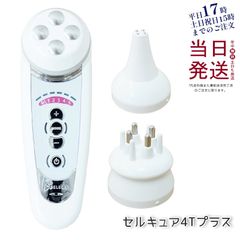 ベレガ セルキュア4Tプラス 美顔器 Belega Cell Cure 4T PLUS BLG 母の日 父の日